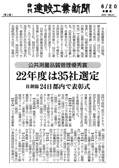 令和4年6月20日 建設工業新聞